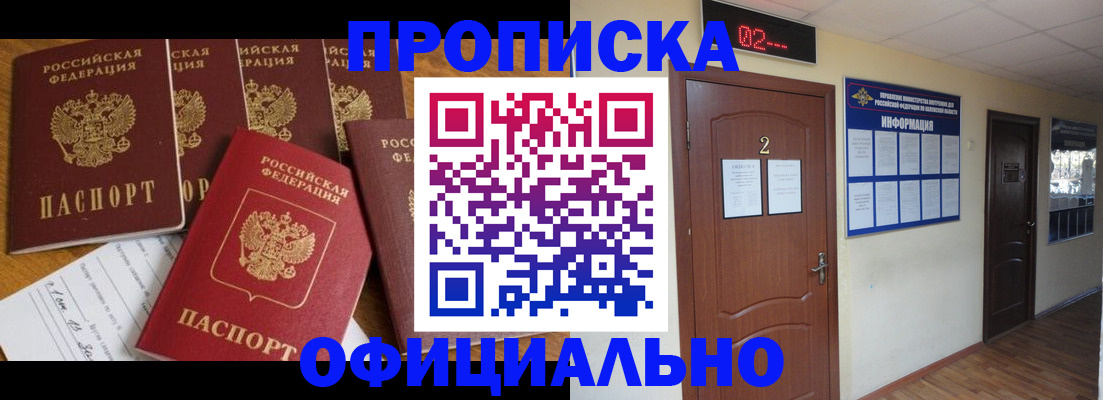 прописка 2025 в Майкопе
