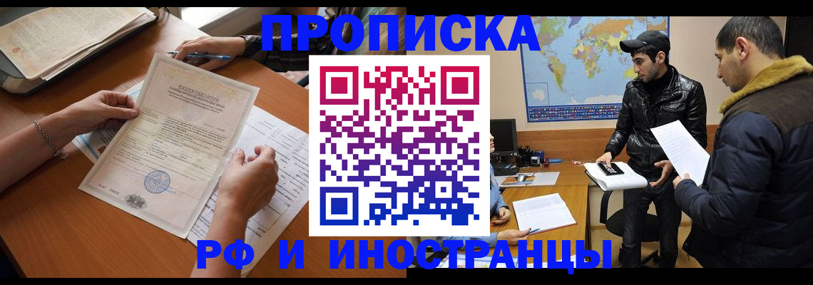 прописка иностранных граждан в Майкопе
